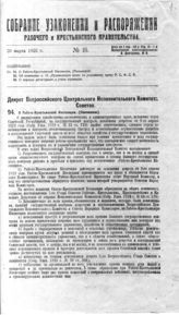 Дело 5660. Декрет ВЦИК о РКИ, брошюра НК РКИ «Летучие ревизии, их организация и деятельность», положение о НК РКИ