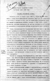 Дело 5661. Отчет отдела средств сообщения и связи НК РКИ за первую треть 1920 г.