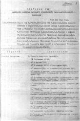 Дело 5663. Протоколы и повестки дня заседаний коллегии Наркомата РКИ