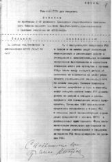 Дело 5665. Постановление Президиума ВЦИК о приравнивании сотрудников и членов РКИ к сотрудникам соответствующих учреждений