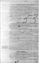 Дело 5674. Докладная записка уполномоченного НК РКИ