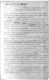 Дело 5692. Докладная записка члена ревизионной комиссии Монисова А. заместителю наркома РКИ Аванесову В.А.