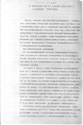 Дело 5695. Заключение управляющего организационно-инструкторским отделом НК РКИ по материалам летучей ревизии в Башкирской АССР