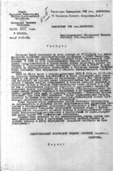 Дело 5698. Докладные записки Безрукова М.А. и Ракитина М.Я. заместителю наркома РКИ Аванесову В.А.