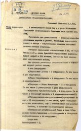 Дело 5705. Докладная записка председателя Уральской комиссии НК РКИ Аванесова В.А. в коллегию НК РКИ