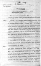 Дело 5716. Докладная записка заместителя наркома РКИ Аванесова В.А. в Политбюро ЦК РКП(б)
