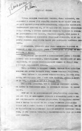 Дело 5717. Записка Аванесова В.А. о топливном кризисе