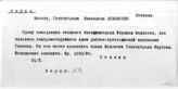 Дело 5719. Телеграмма Сталина И.В. заместителю наркома госконтроля Аванесову В.А.