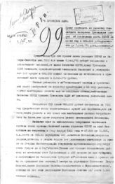 Дело 5727. Записка члена коллегии НК РКИ Ветошкина М.К. (за наркома РКИ и по уполномочию коллегии РКИ) в Президиум ВЦИК
