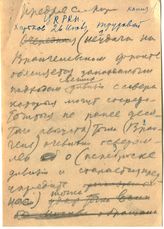 Дело 5745. Телеграмма Сталина И.В. Троцкому Л.Д.