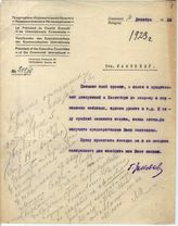Дело 5752. Записка Зиновьева Г.Е. Каменеву Л.Б.