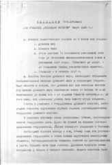 Дело 5771. Указания (тов. Сталина) «Об учебнике «Всеобщая история» (март 1938 г.)