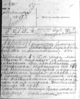 Дело 617. Документы Канцелярии Тифлисского губернатора о происшествиях в 1902 г.