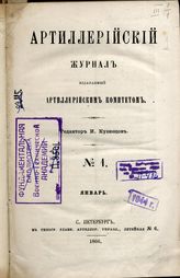 Дело 9. Артиллерийский журнал