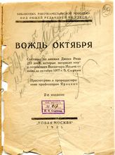 Дело 39. Вождь Октября