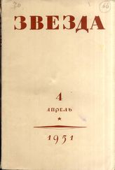 Дело 66. Звезда № 4